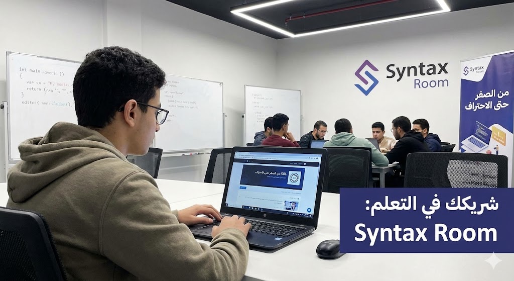 كورس ICDL من الصفر حتى الاحتراف مع Syntax Room